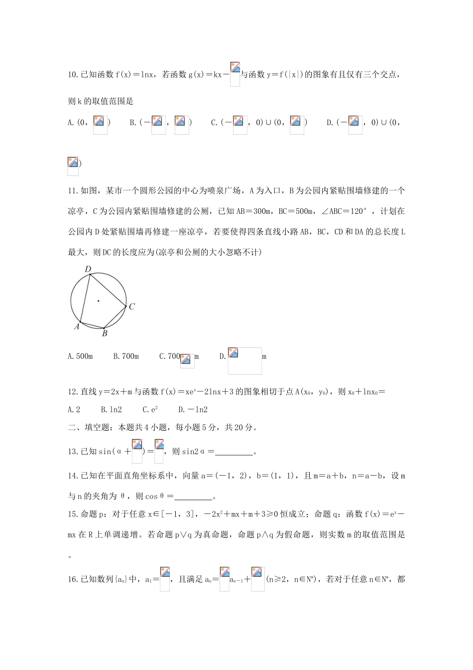 （全国卷）高三数学一轮复习联考试题（二）理-人教版高三全册数学试题_第3页