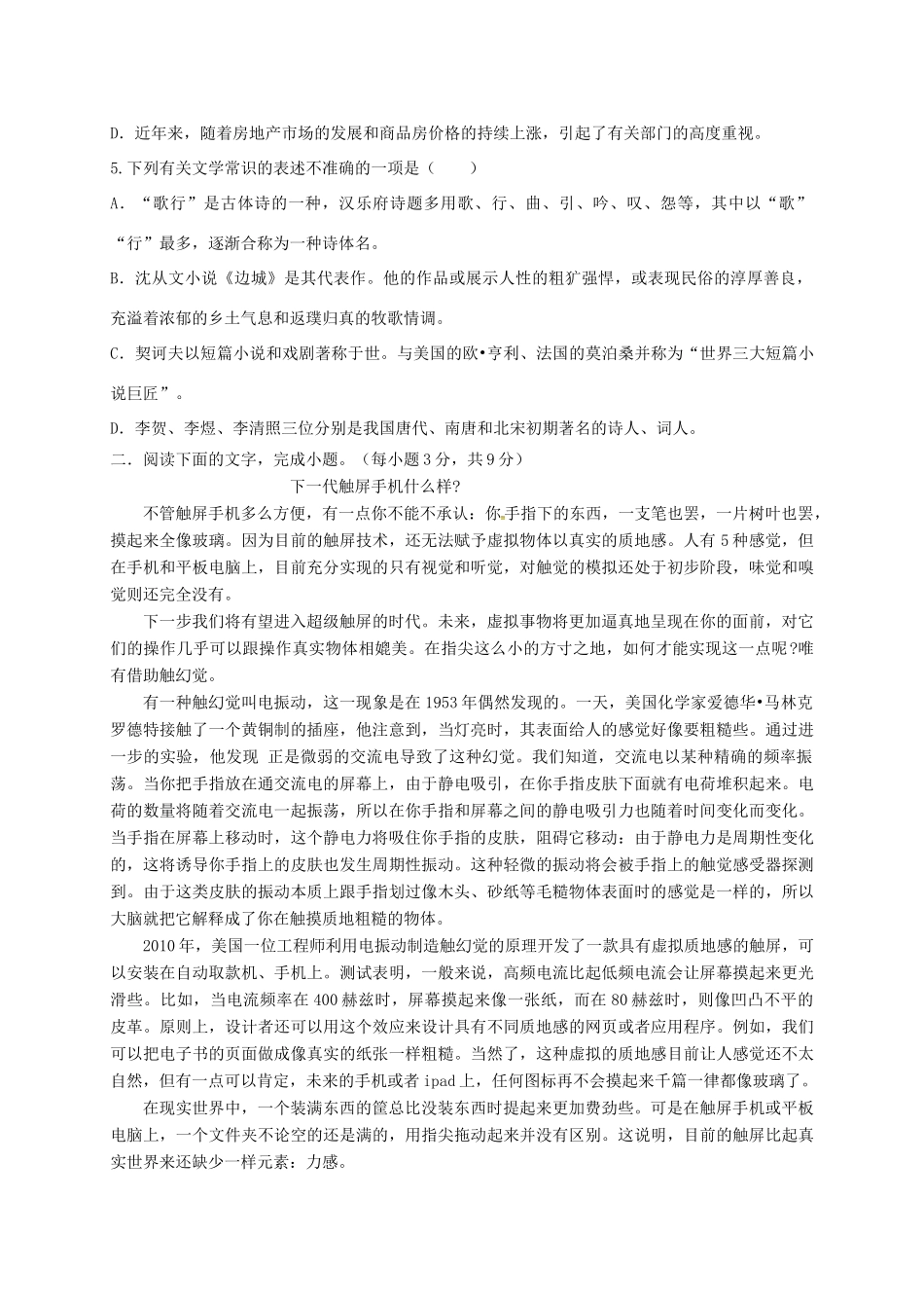 天津市北大宝坻附属实验学校届高三语文上学期第二次月考试卷无答案试卷_第2页