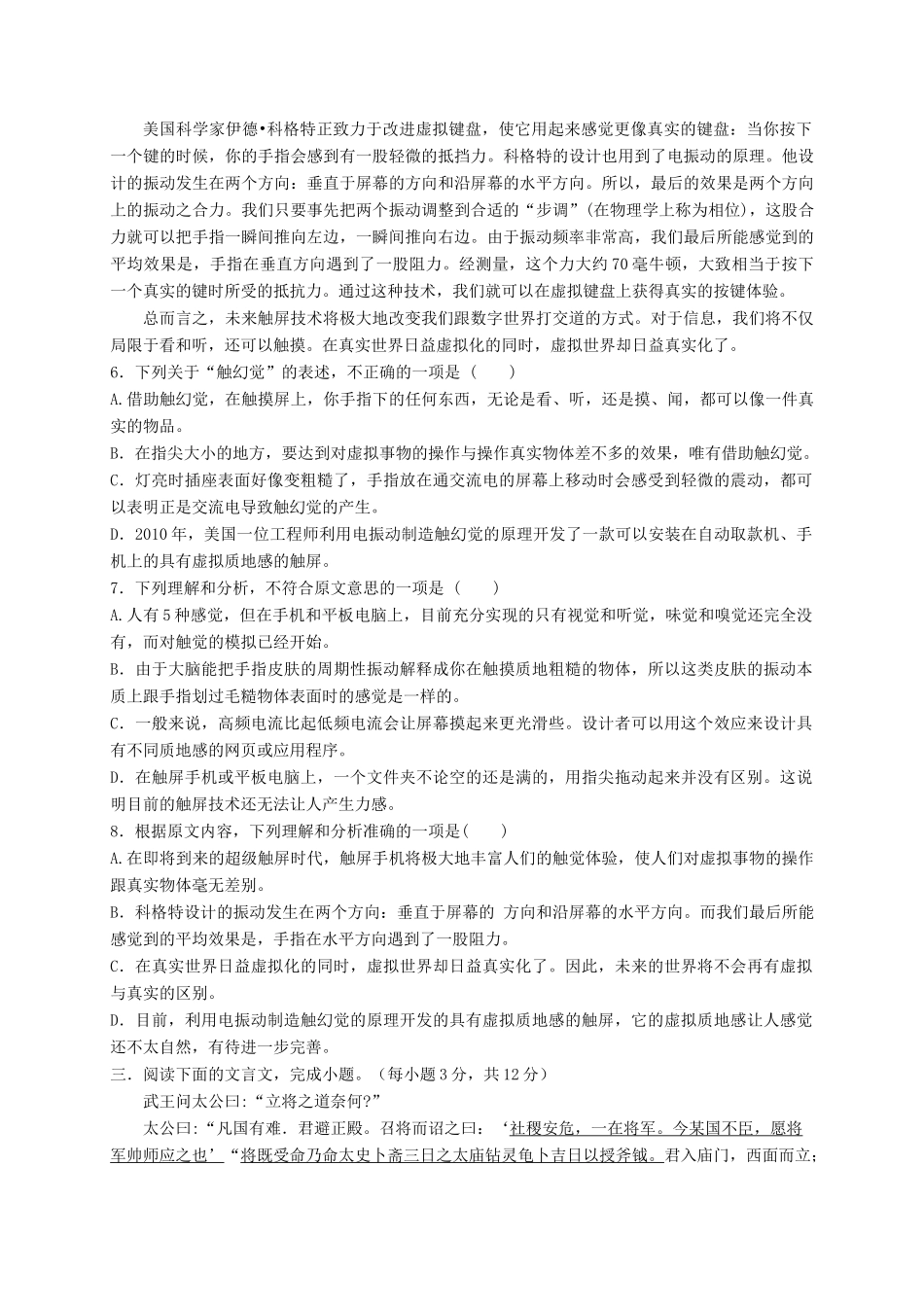 天津市北大宝坻附属实验学校届高三语文上学期第二次月考试卷无答案试卷_第3页