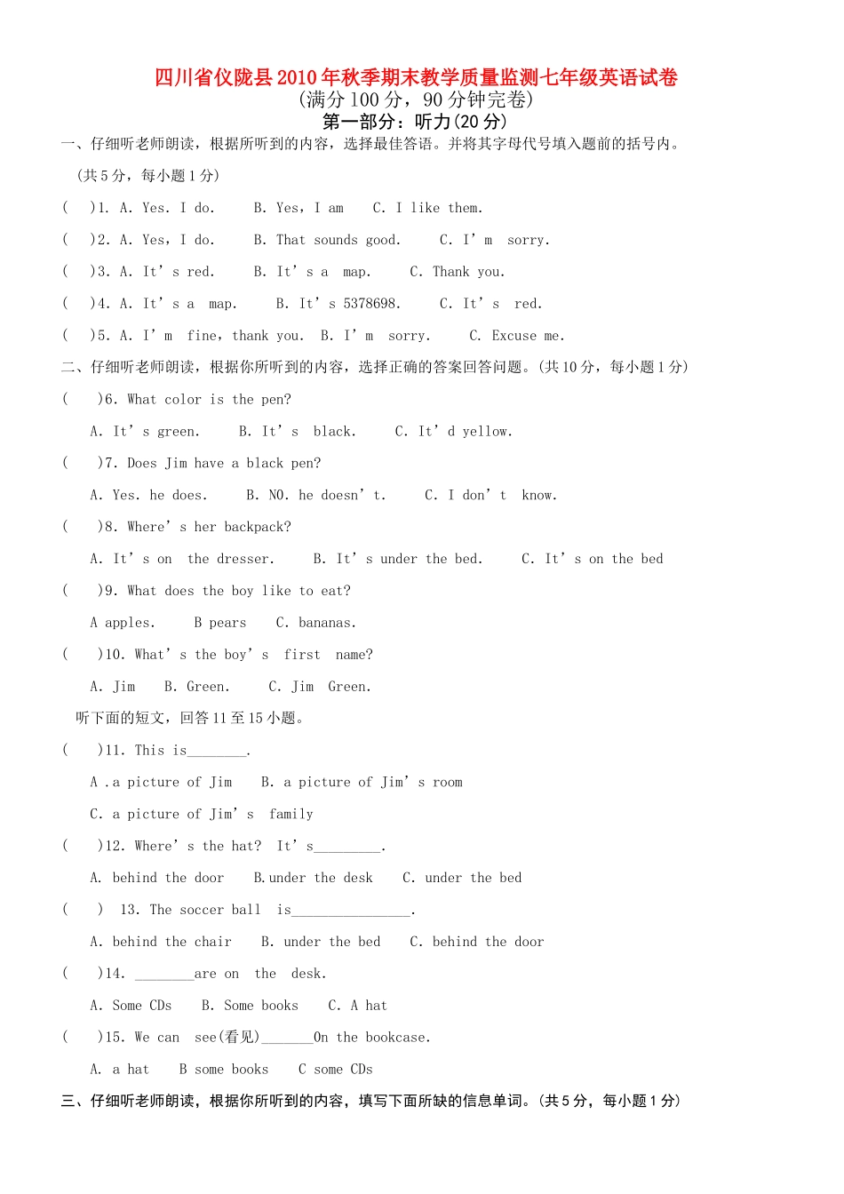 四川省仪陇县七年级英语秋季 期末教学质量监测试卷 人教新课标试卷_第1页
