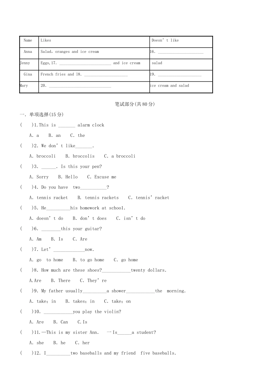 四川省仪陇县七年级英语秋季 期末教学质量监测试卷 人教新课标试卷_第2页