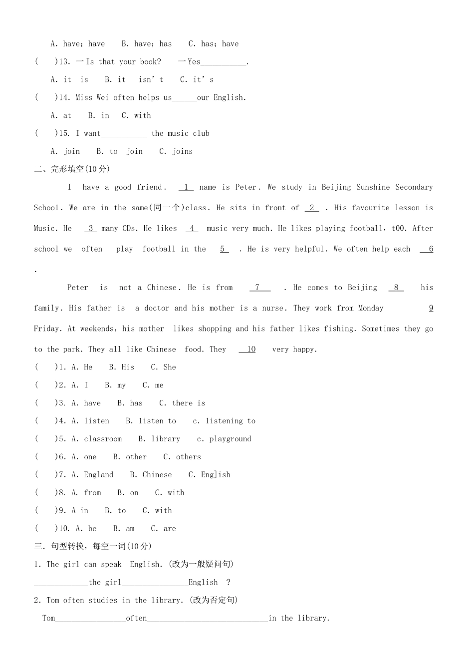 四川省仪陇县七年级英语秋季 期末教学质量监测试卷 人教新课标试卷_第3页