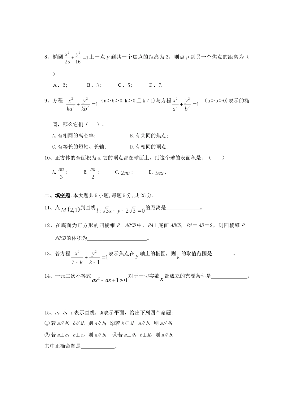 安徽省长丰县高二数学上学期期末考试 文 新人教A版试卷_第2页