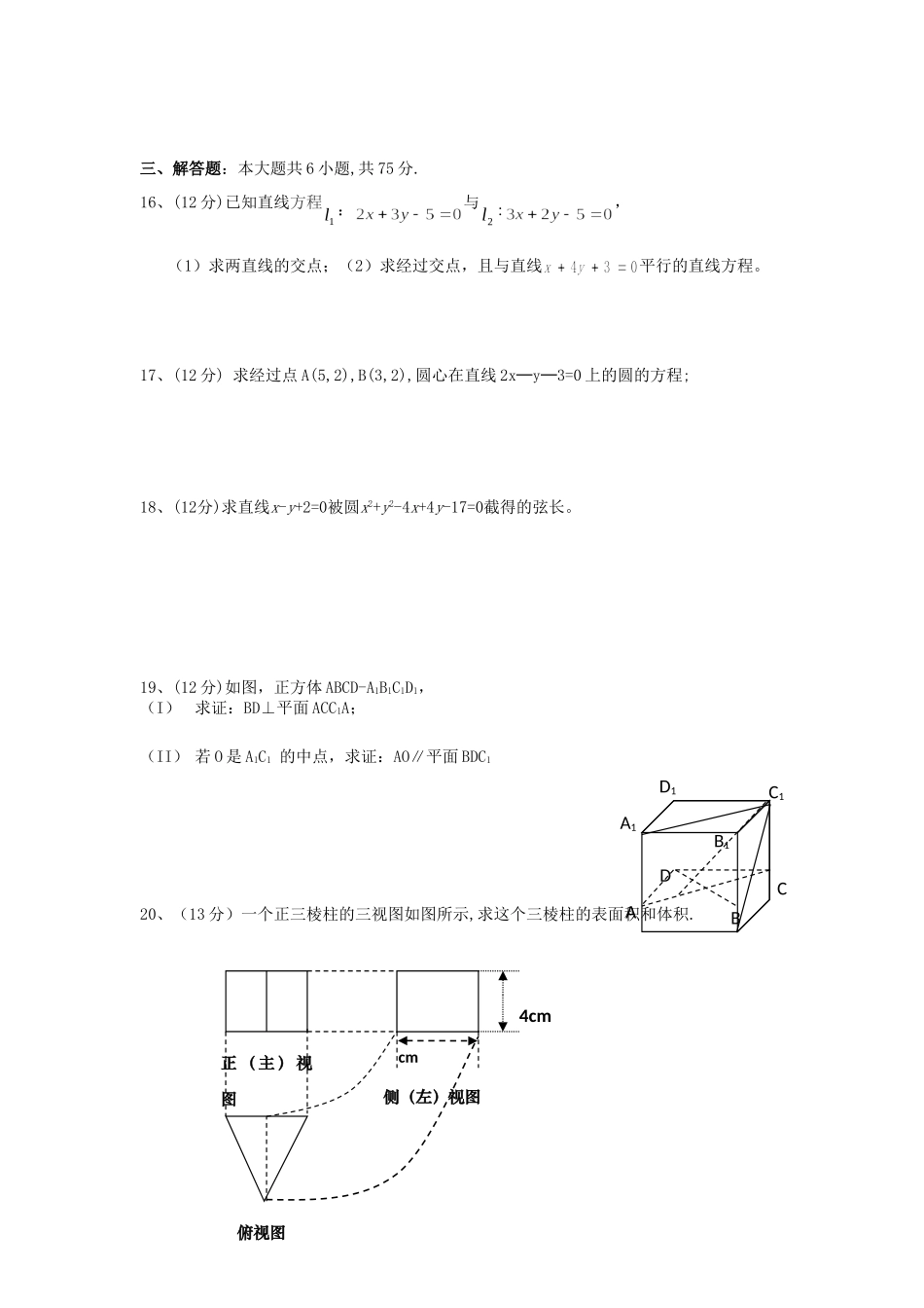 安徽省长丰县高二数学上学期期末考试 文 新人教A版试卷_第3页