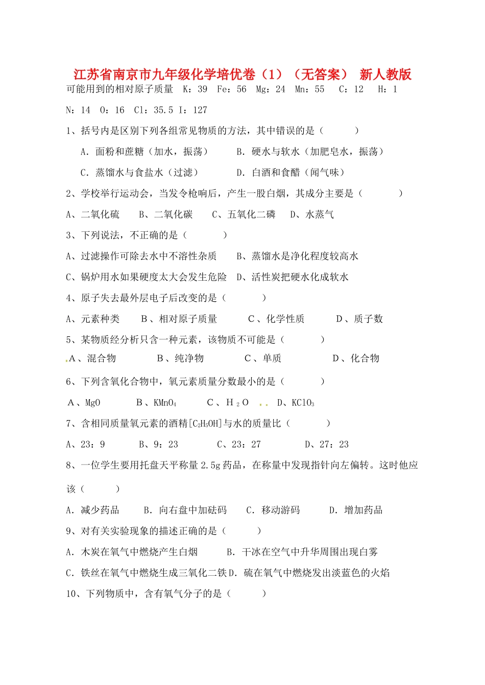 九年级化学培优卷(1) 新人教版试卷_第1页