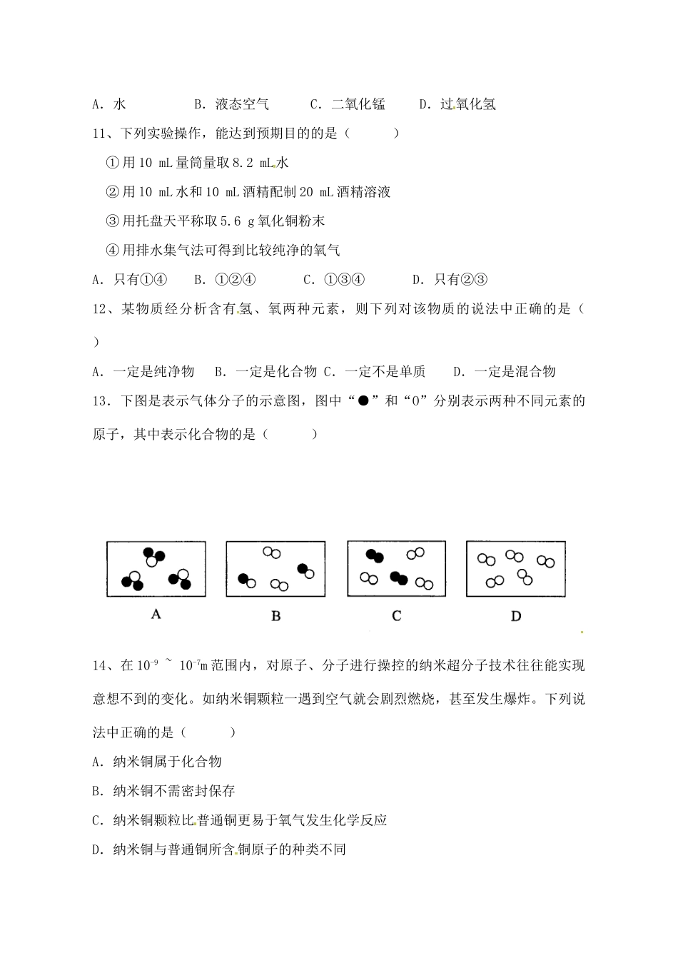 九年级化学培优卷(1) 新人教版试卷_第2页
