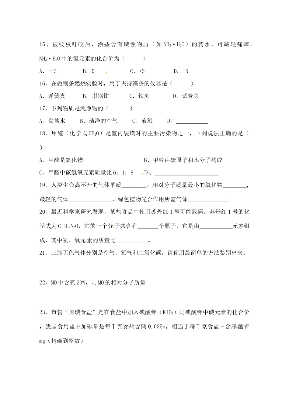 九年级化学培优卷(1) 新人教版试卷_第3页