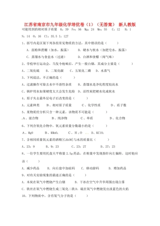 九年级化学培优卷(1) 新人教版试卷