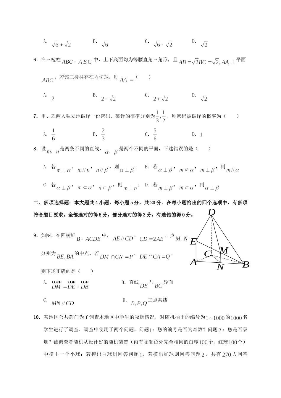 山东省青岛胶州市高一数学下学期期末考试试卷_第2页