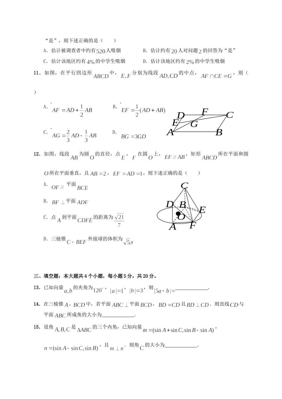 山东省青岛胶州市高一数学下学期期末考试试卷_第3页