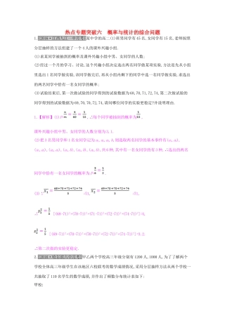 （全国通用）高考数学一轮复习 第九章 计数原理、概率与统计 热点专题突破六 概率与统计的综合问题习题 理-人教版高三全册数学试题