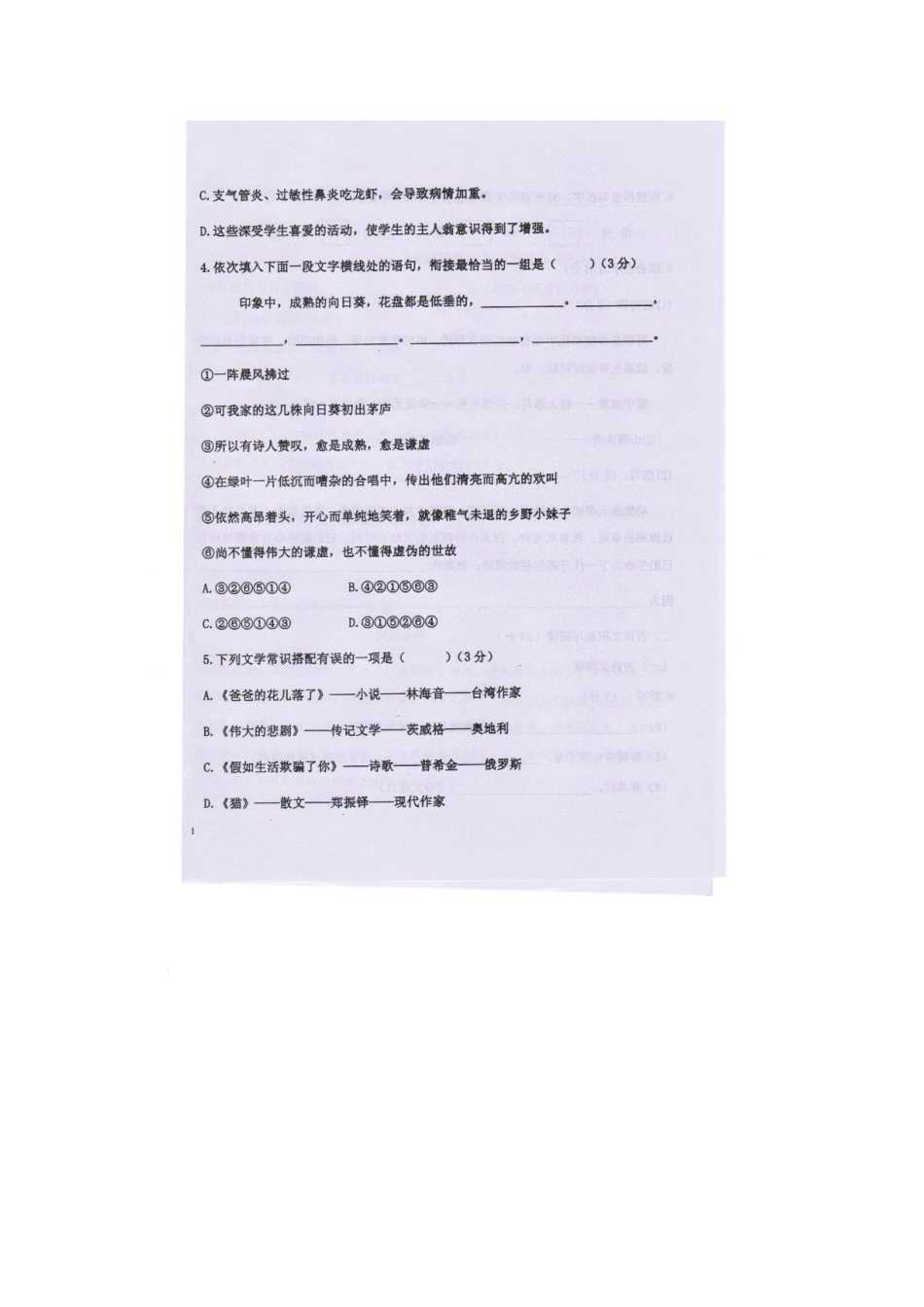 内蒙古巴彦淖尔市乌拉特前旗七年级语文下学期期末教学质量调研试题(扫描版) 新人教版 试题_第2页