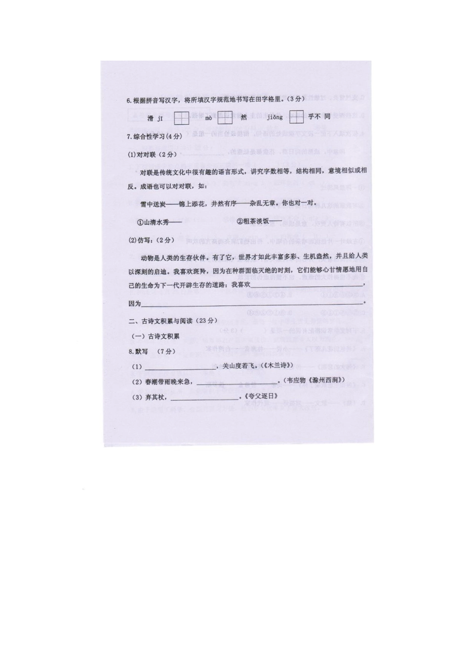 内蒙古巴彦淖尔市乌拉特前旗七年级语文下学期期末教学质量调研试题(扫描版) 新人教版 试题_第3页