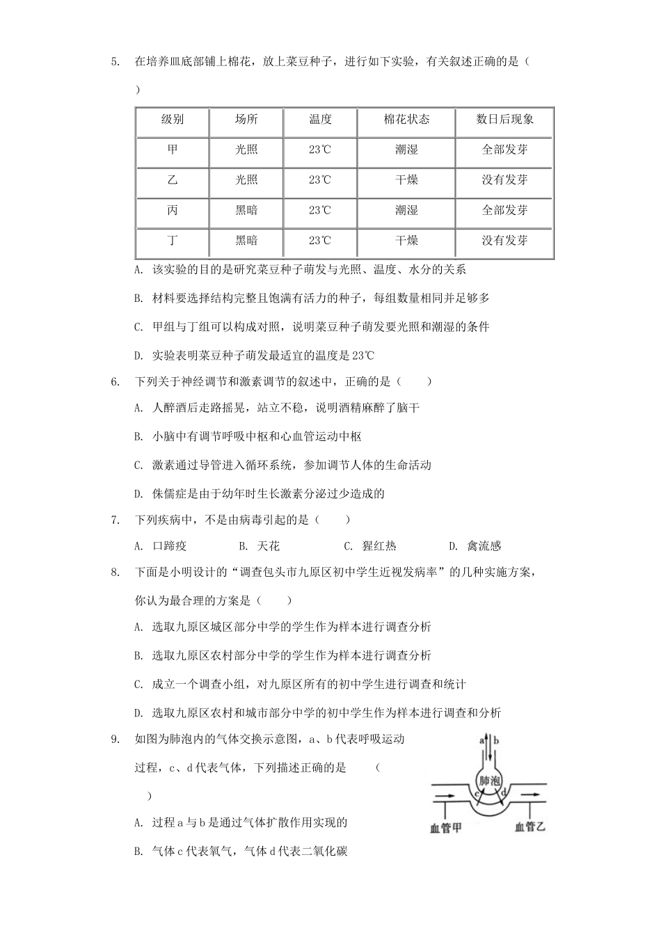 内蒙古包头市中考生物一模试卷(含解析) 试题_第2页
