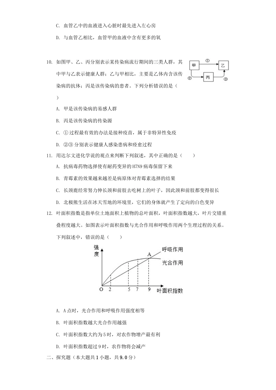 内蒙古包头市中考生物一模试卷(含解析) 试题_第3页