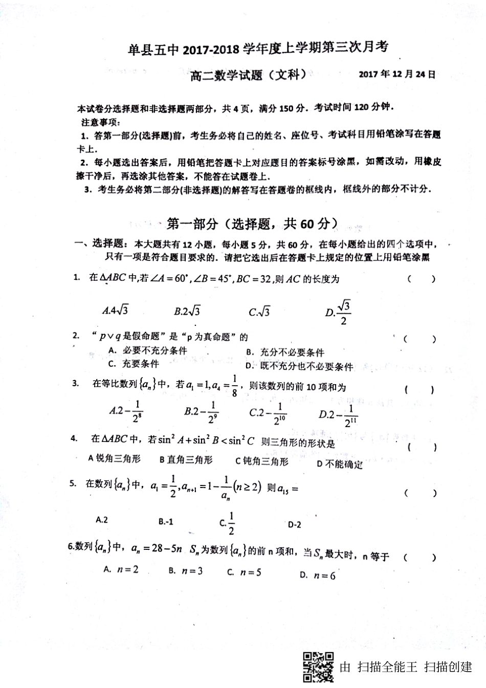 山东省单县 高二数学上学期第三次月考试卷 文(PDF)试卷_第1页
