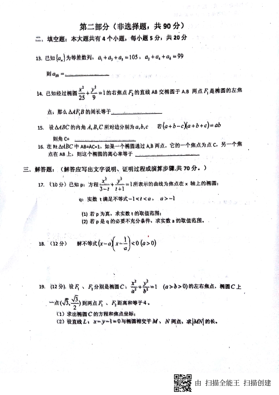 山东省单县 高二数学上学期第三次月考试卷 文(PDF)试卷_第3页