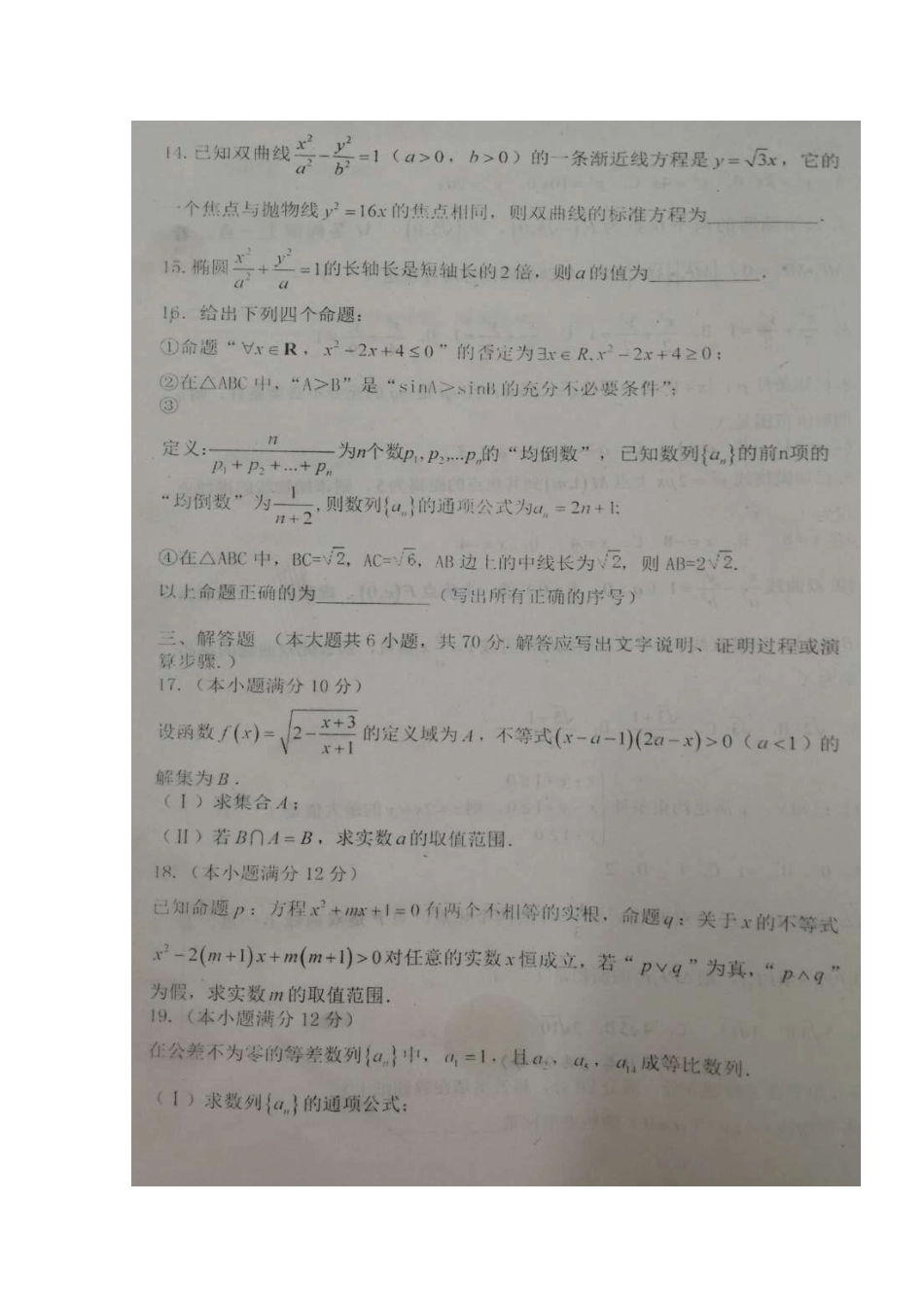 山东省寿光市 高二数学12月月考试卷试卷_第3页
