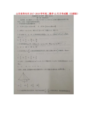 山东省寿光市 高二数学12月月考试卷试卷