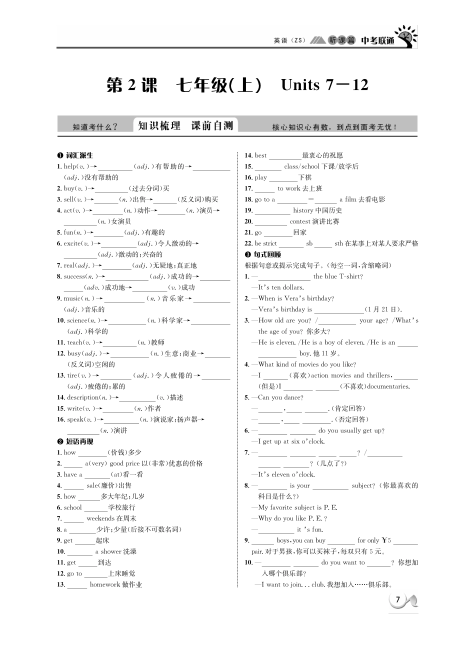 中考英语 听课篇2(pdf) 人教新目标版试卷_第1页