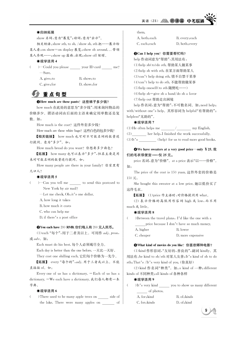中考英语 听课篇2(pdf) 人教新目标版试卷_第3页