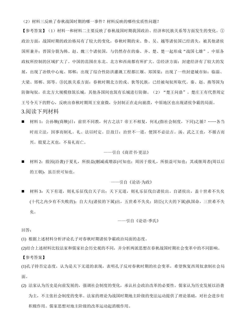 中国古代史主观题集锦_第2页