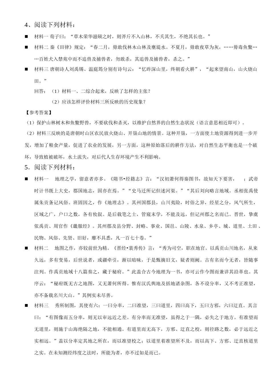 中国古代史主观题集锦_第3页