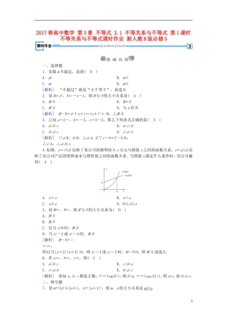 高中数学 第3章 不等式 3.1 不等关系与不等式 第1课时 不等关系与不等式课时作业 新人教B版必修5-新人教B版高二必修5数学试题