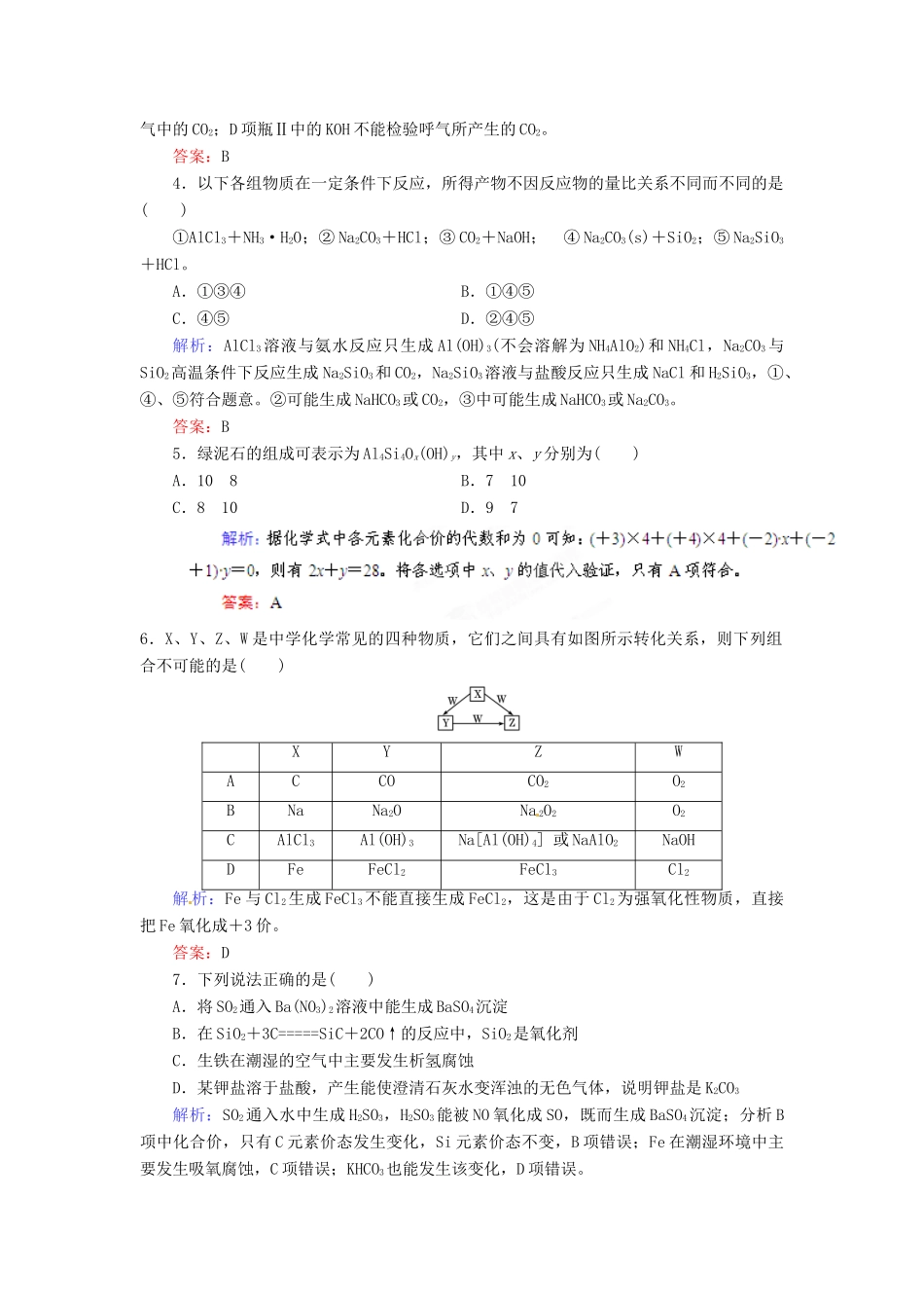 【优化指导】高考化学总复习 课时作业10 无机非金属材料的主角 硅 人教版_第2页