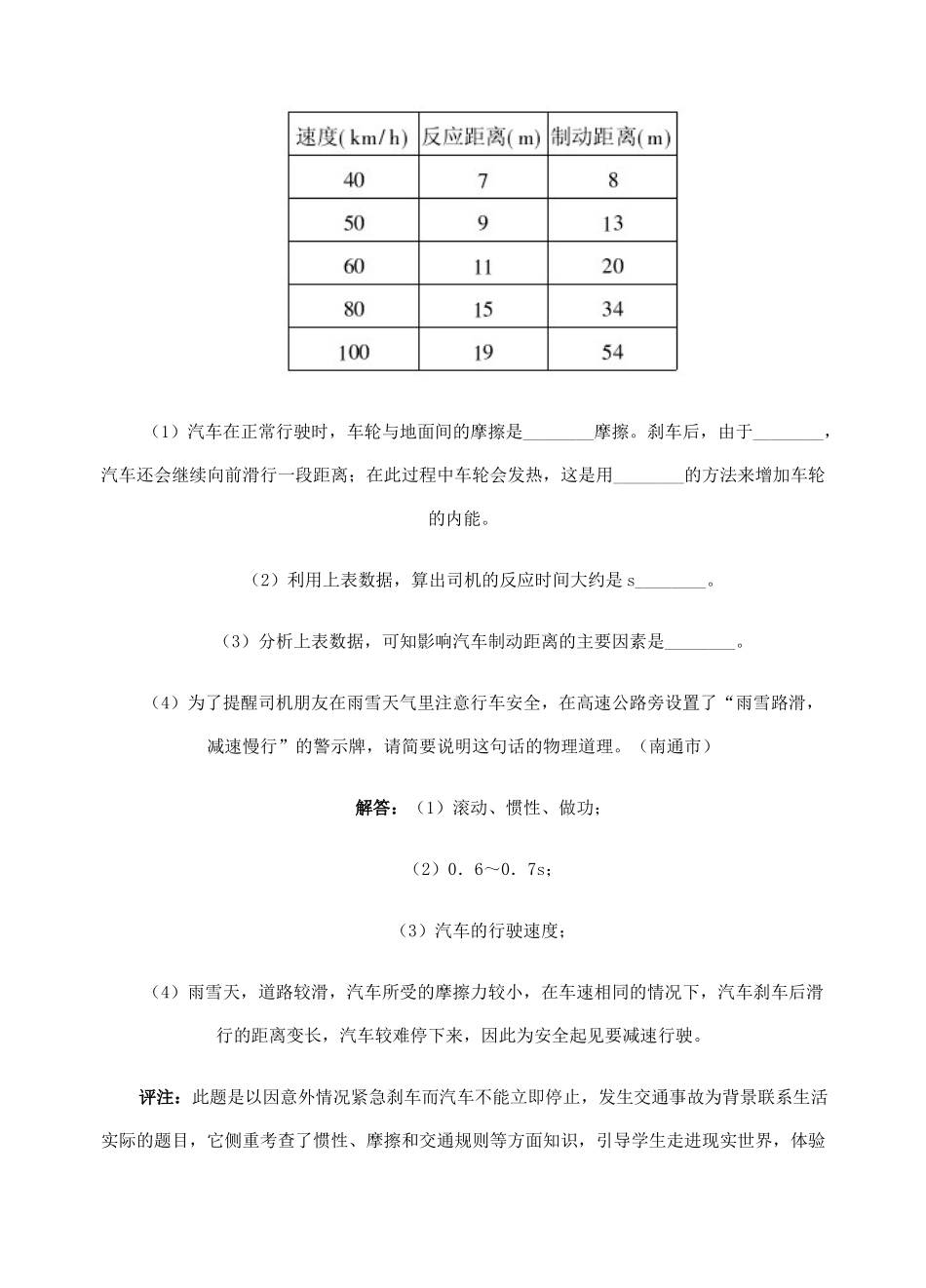 中考物理试卷新情景考题选析 新课标试卷_第2页