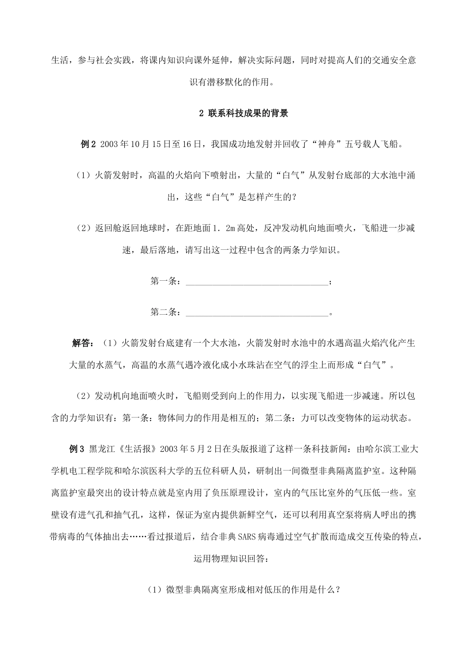 中考物理试卷新情景考题选析 新课标试卷_第3页