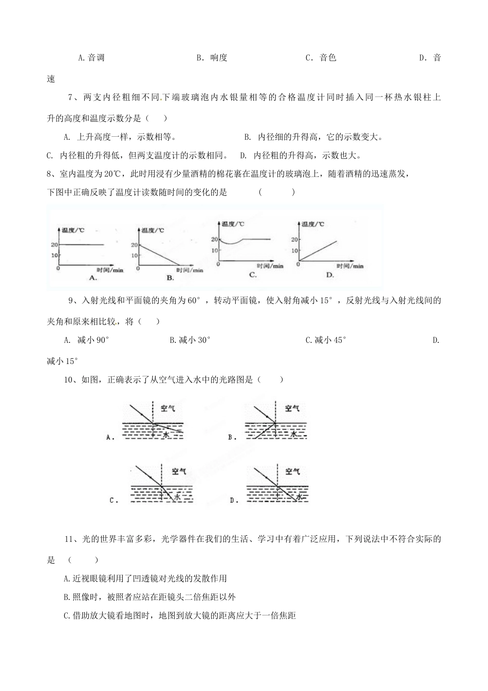 四川省盐边县八年级物理上学期期末复习(第四学月)测试试卷 新人教版试卷_第2页