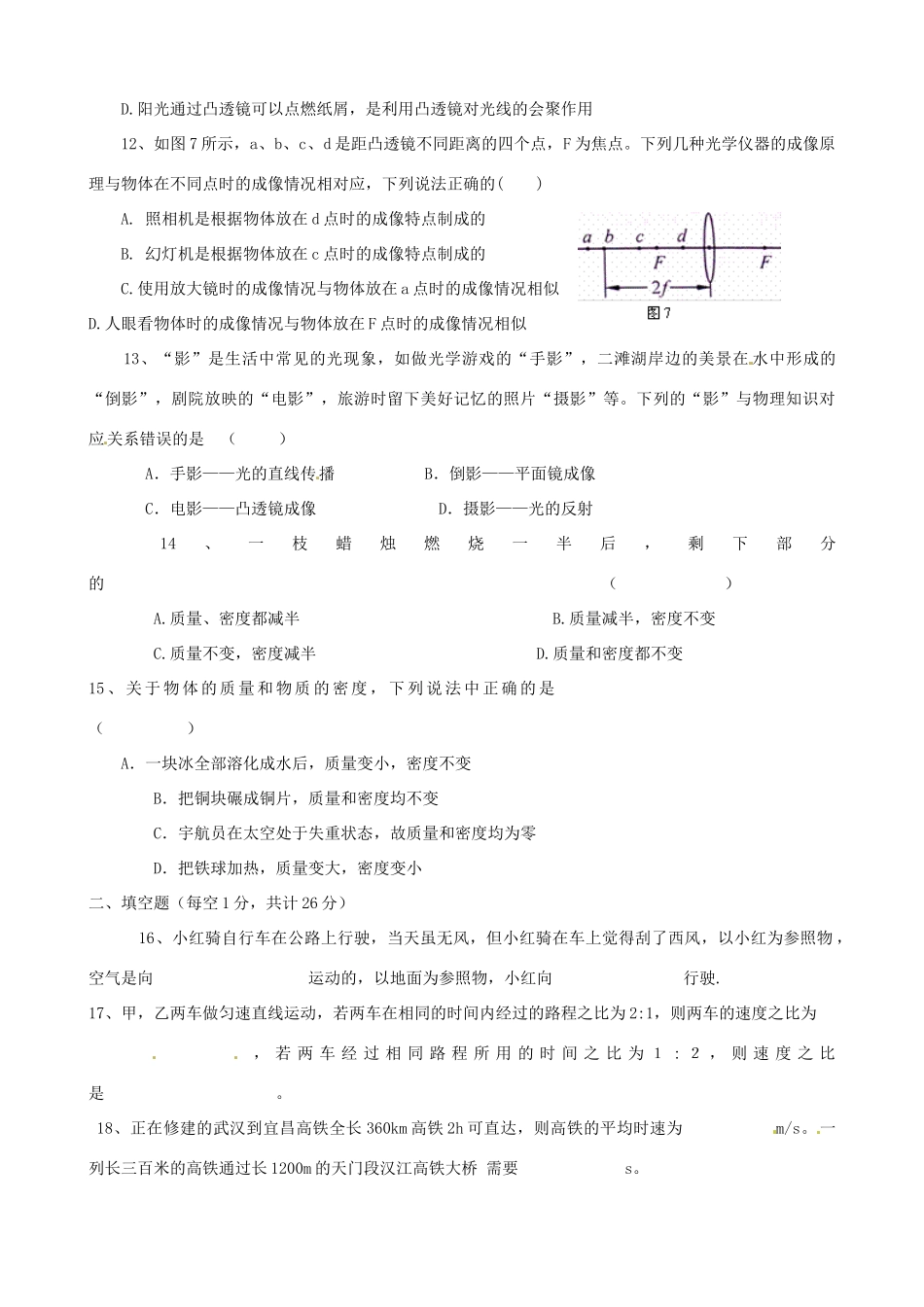 四川省盐边县八年级物理上学期期末复习(第四学月)测试试卷 新人教版试卷_第3页