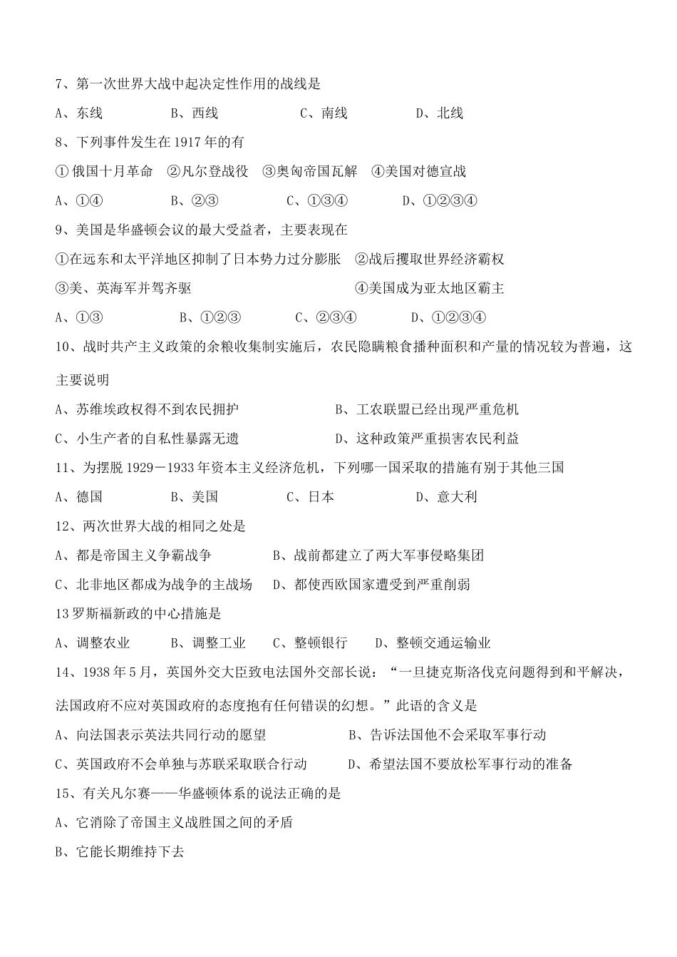 九年级历史期末测试试卷 华师大版试卷_第2页
