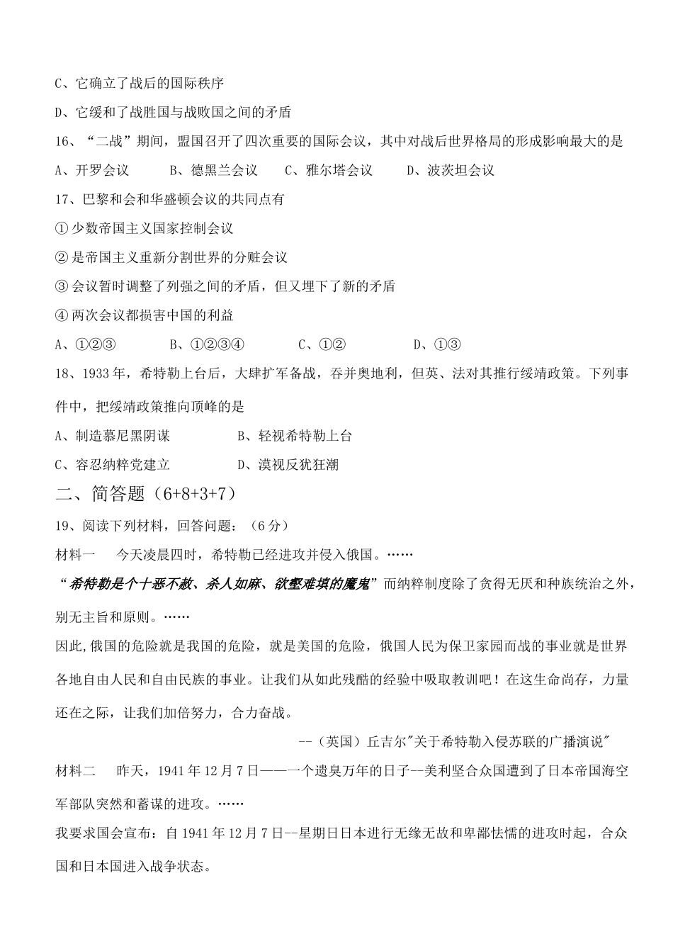 九年级历史期末测试试卷 华师大版试卷_第3页