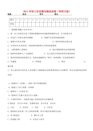 九年级历史期末测试试卷 华师大版试卷