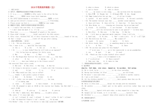 中考英语冲刺卷五试卷