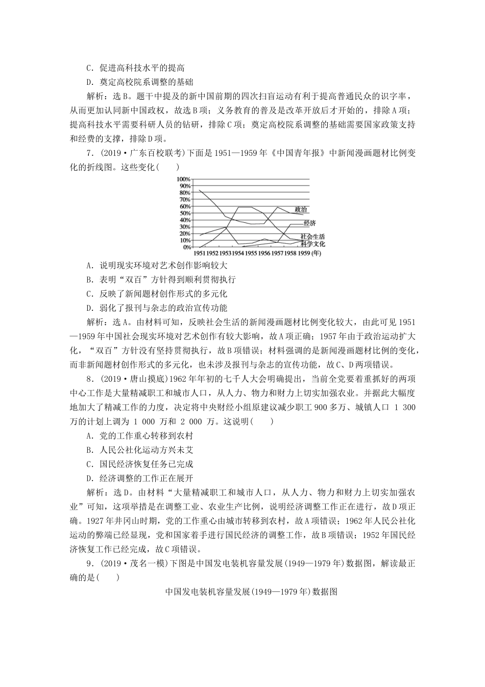 （课标通史版）高考历史大二轮复习 第6讲 现代中国的民族独立与曲折探索（—）练习-人教版高三全册历史试题_第3页