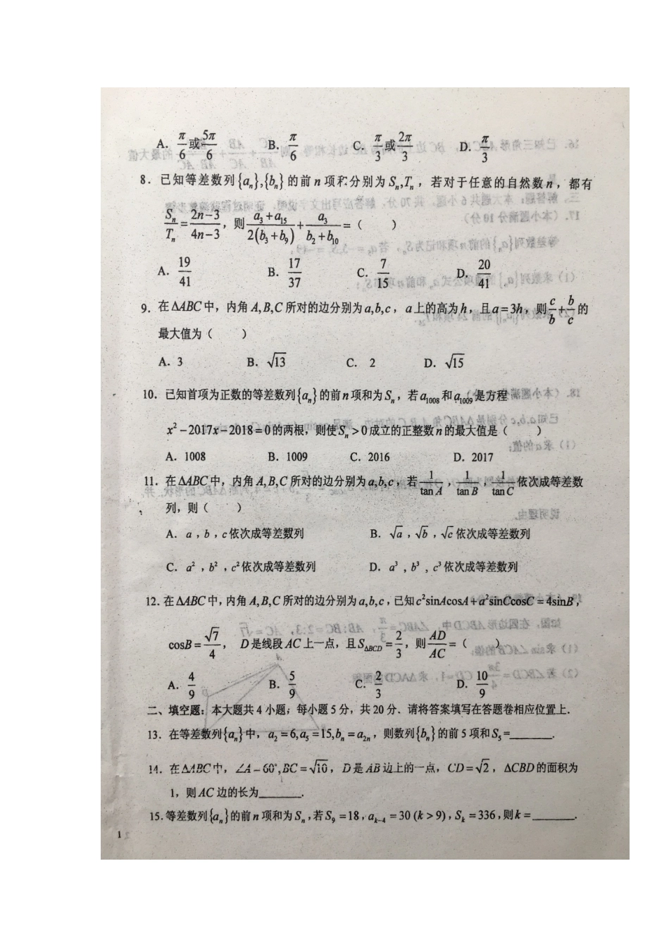 安徽省六安市 高二数学9月月考(国庆作业)试卷 理试卷_第2页