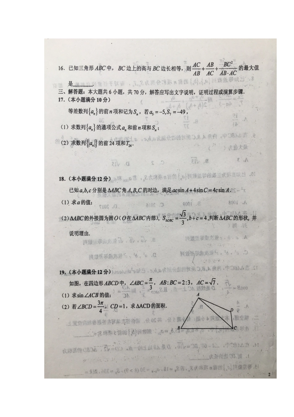 安徽省六安市 高二数学9月月考(国庆作业)试卷 理试卷_第3页