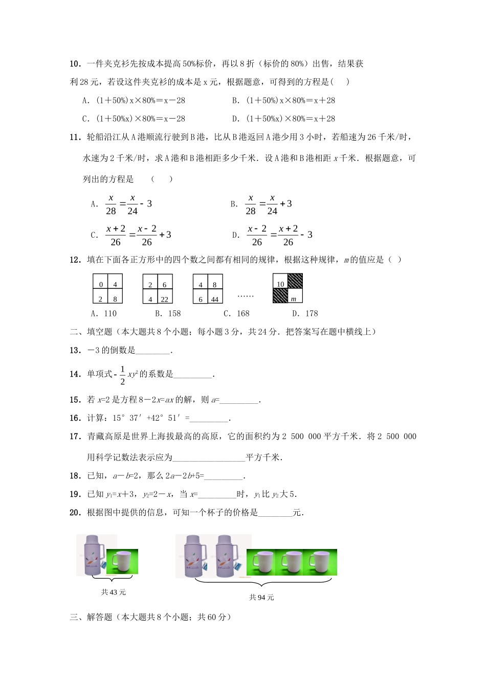 吉林省通化市辉南县七年级数学上学期期末试卷_第2页