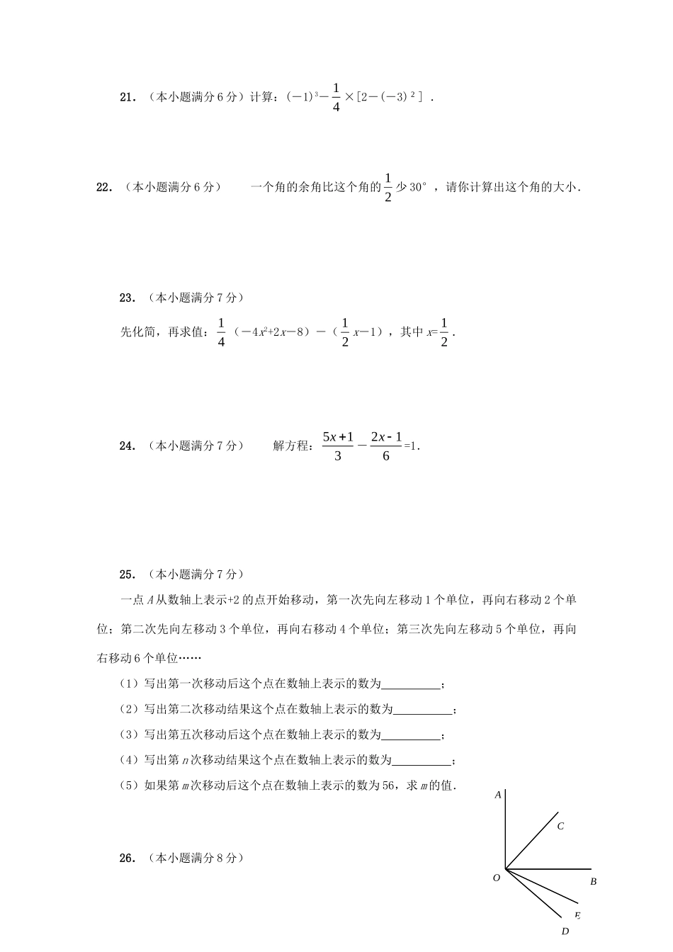 吉林省通化市辉南县七年级数学上学期期末试卷_第3页