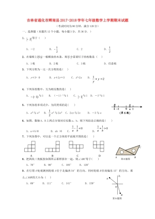 吉林省通化市辉南县七年级数学上学期期末试卷