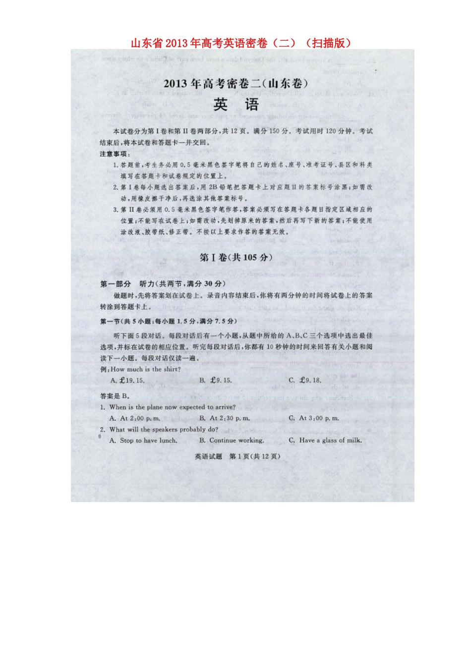 山东省高考英语密卷(二)试卷_第1页