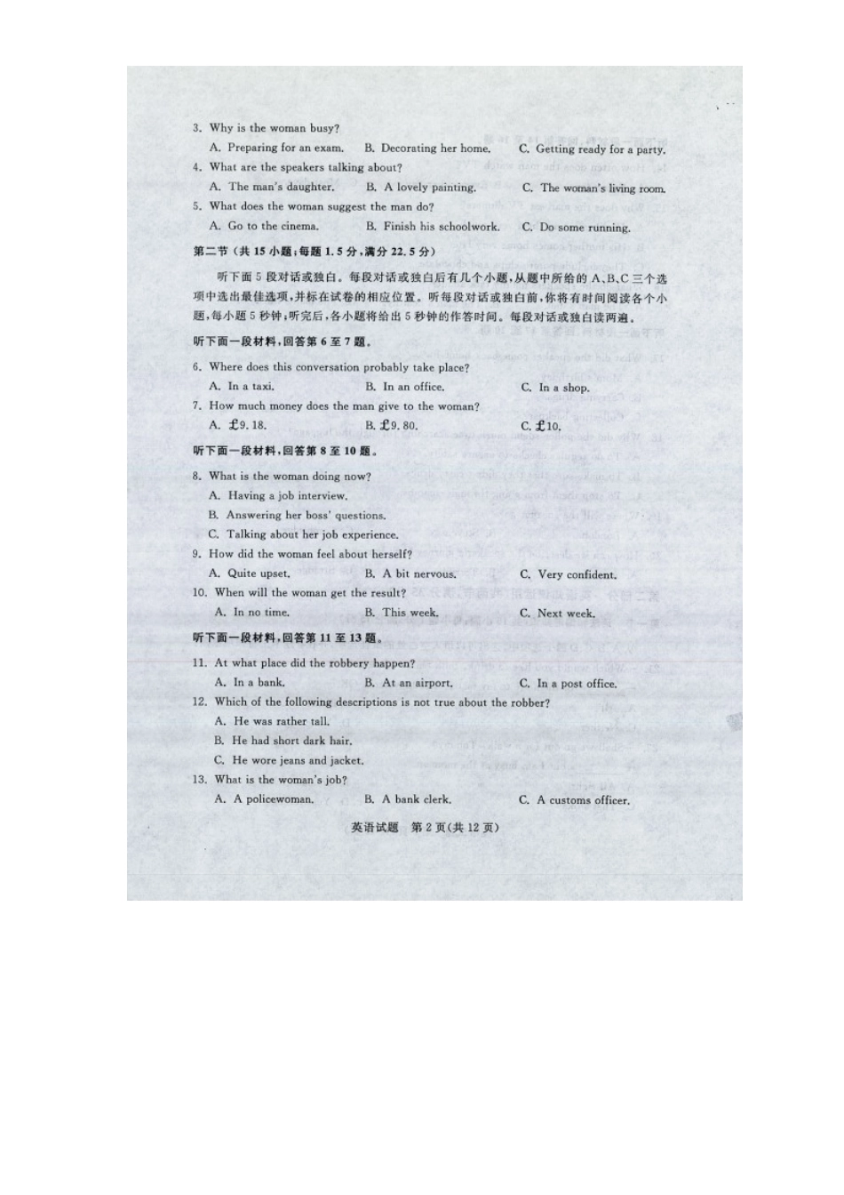山东省高考英语密卷(二)试卷_第2页