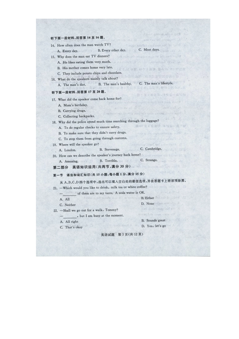 山东省高考英语密卷(二)试卷_第3页