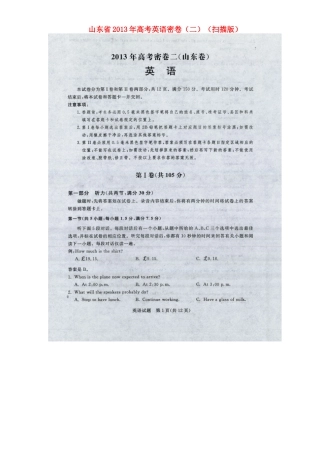 山东省高考英语密卷(二)试卷