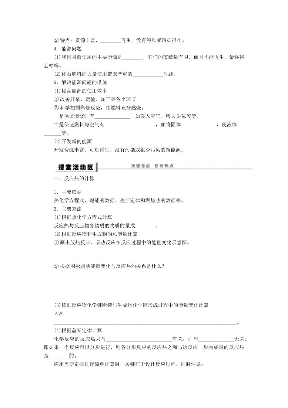 四川省成都市经济技术开发区实验中学高三化学总复习 8.37 反应热的计算和测定能源_第2页