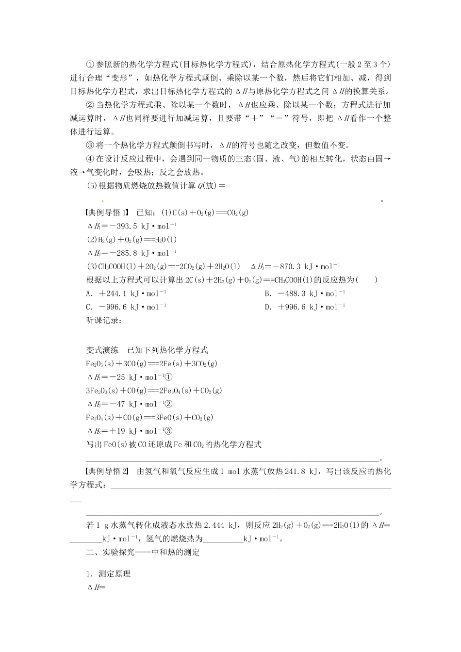 四川省成都市经济技术开发区实验中学高三化学总复习 8.37 反应热的计算和测定能源_第3页