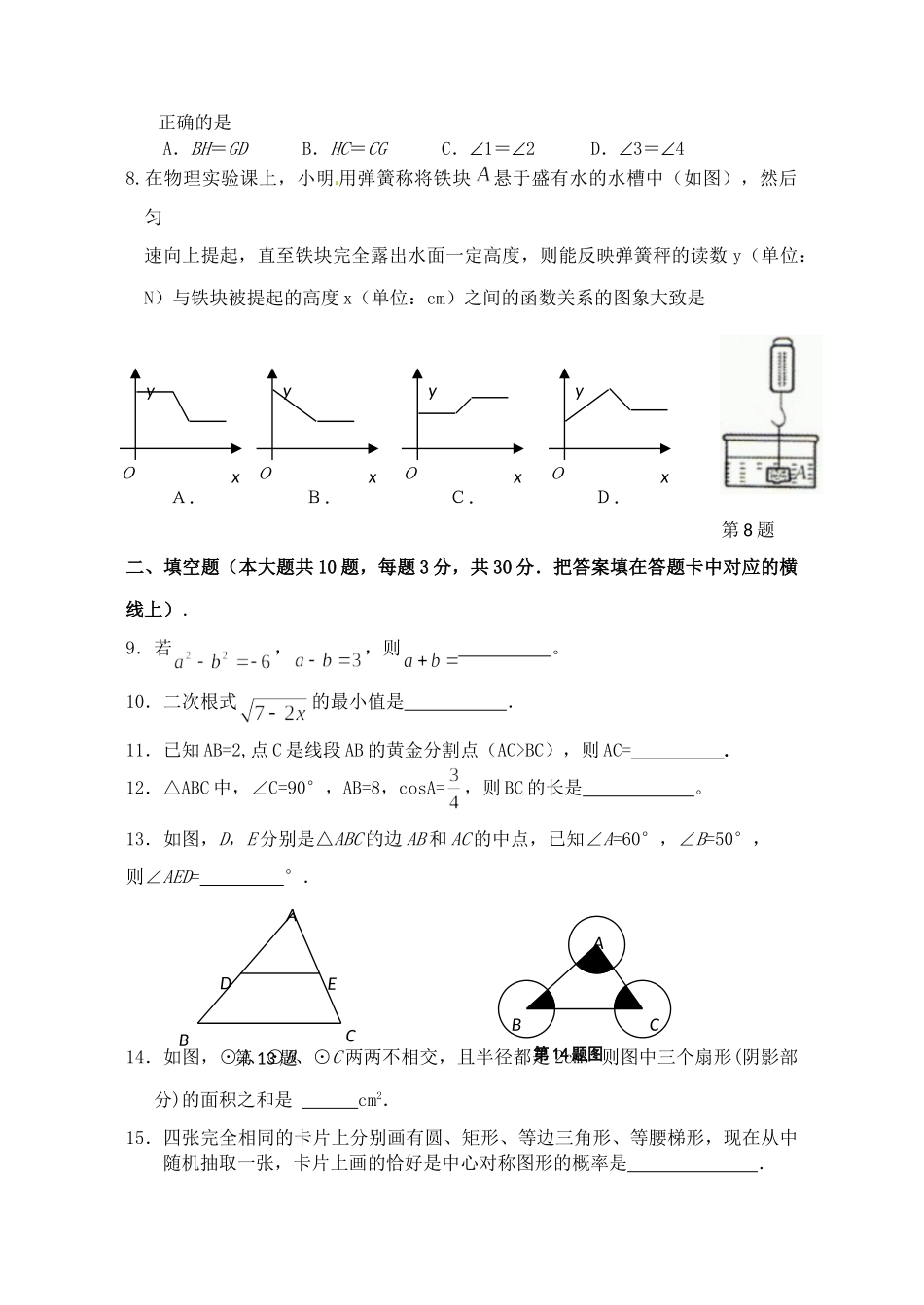 九年级数学3月适应性考试试卷试卷_第2页